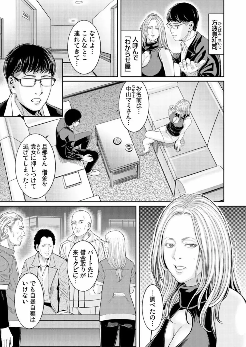 わからせ屋～身体に刻む性感クレーム処理係 1 Page.7