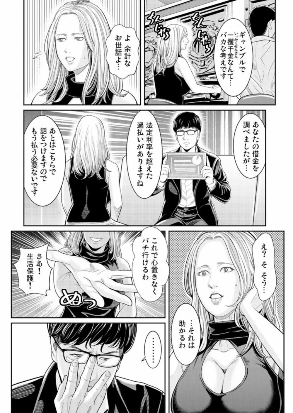 わからせ屋～身体に刻む性感クレーム処理係 1 Page.8