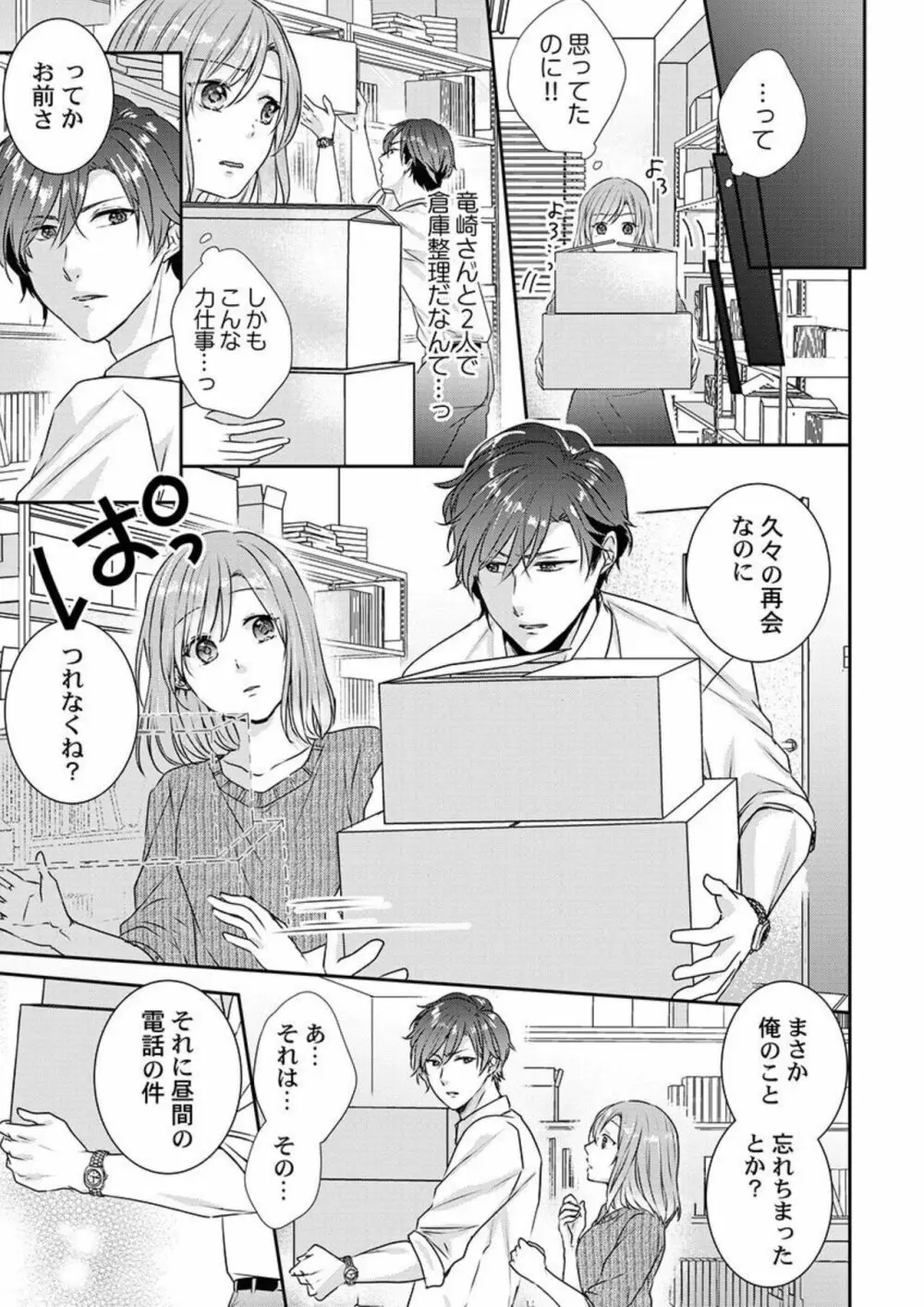 「お前の弱点、突いてイイ?」～元ヤン上司の極上タイマンSEX 1 Page.11