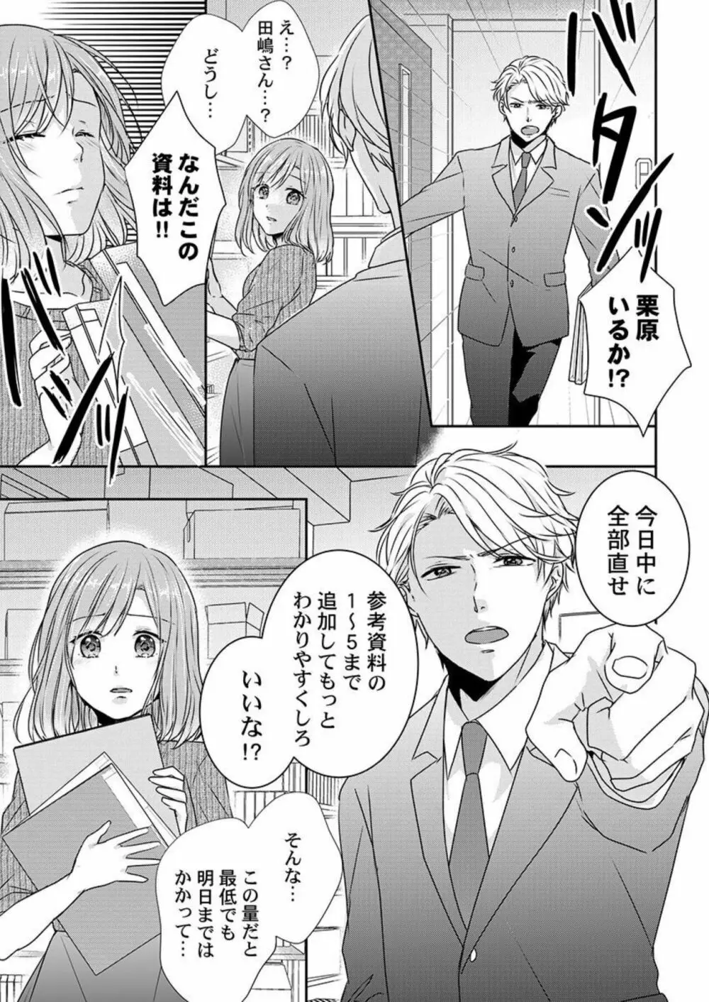 「お前の弱点、突いてイイ?」～元ヤン上司の極上タイマンSEX 1 Page.13