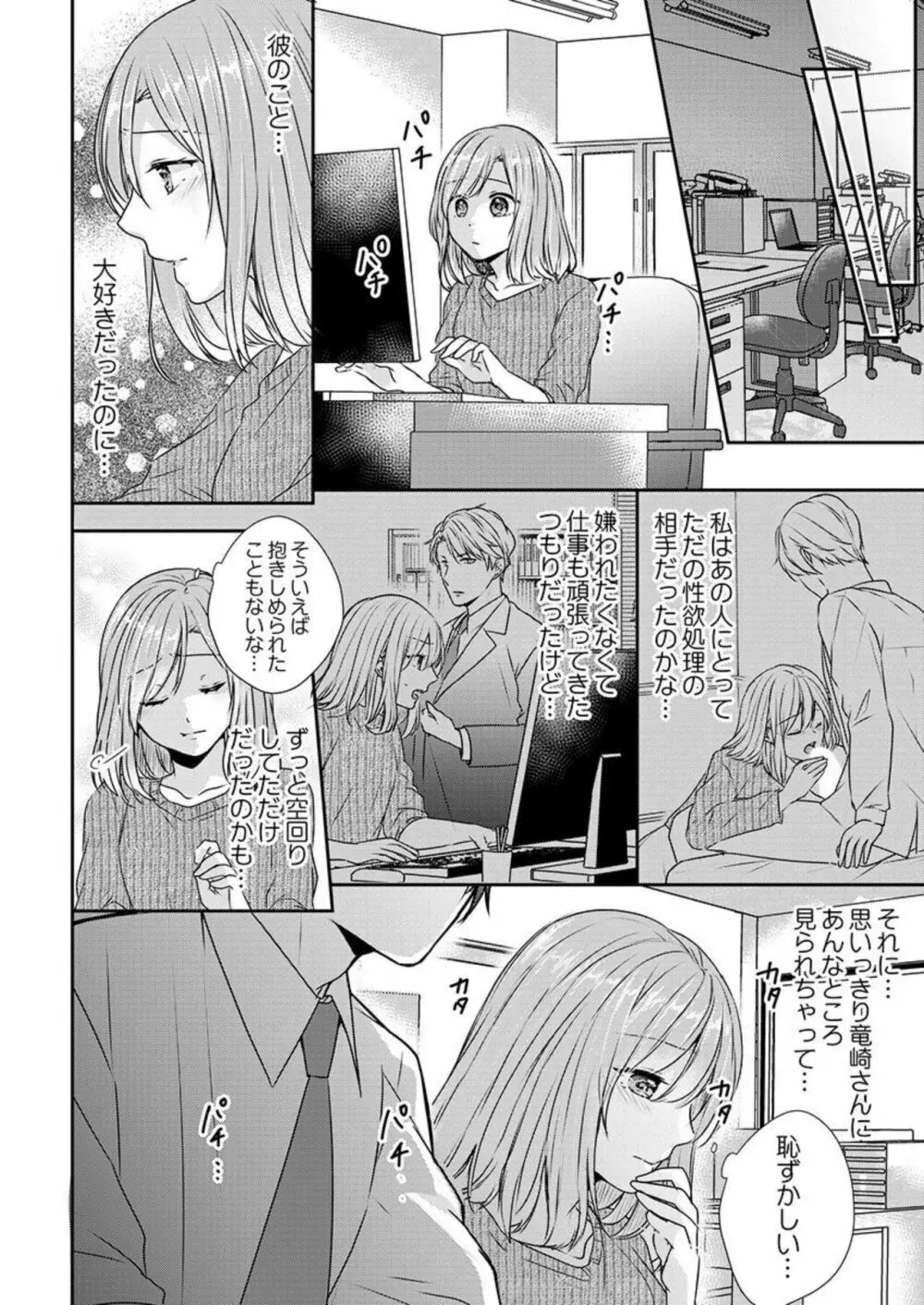 「お前の弱点、突いてイイ?」～元ヤン上司の極上タイマンSEX 1 Page.18