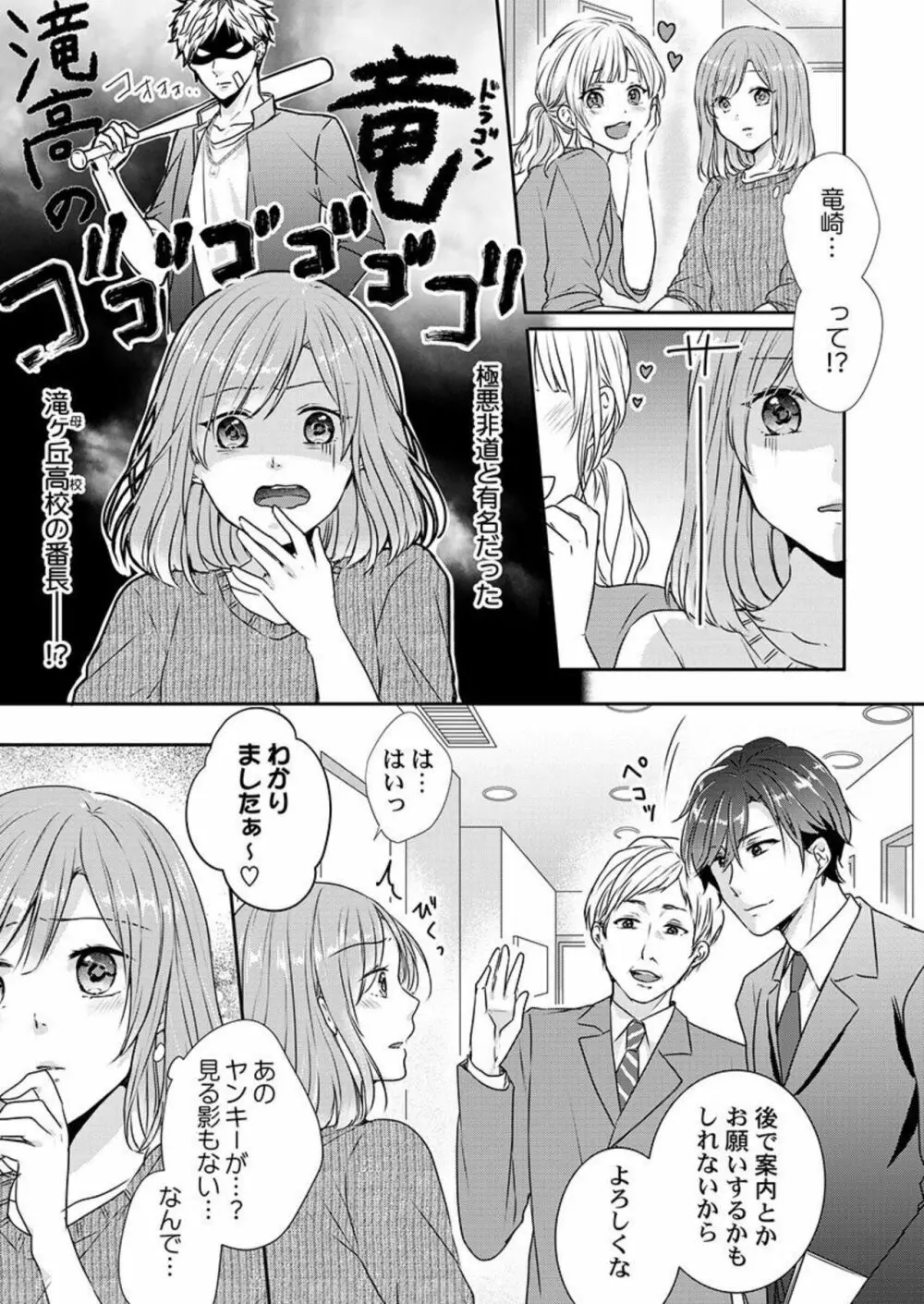 「お前の弱点、突いてイイ?」～元ヤン上司の極上タイマンSEX 1 Page.5