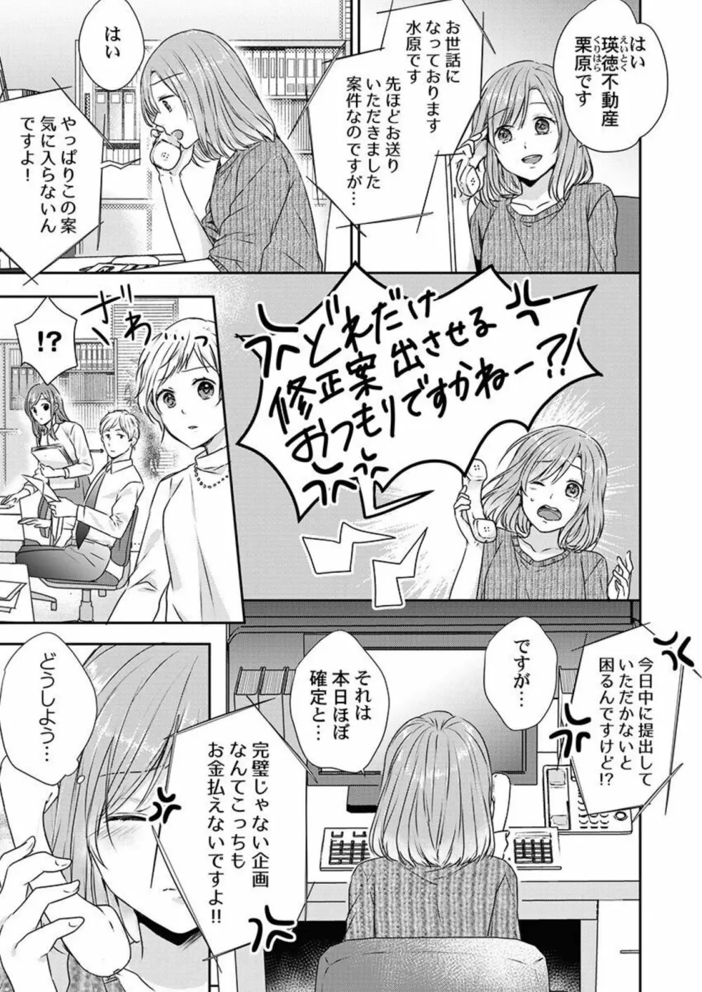 「お前の弱点、突いてイイ?」～元ヤン上司の極上タイマンSEX 1 Page.7