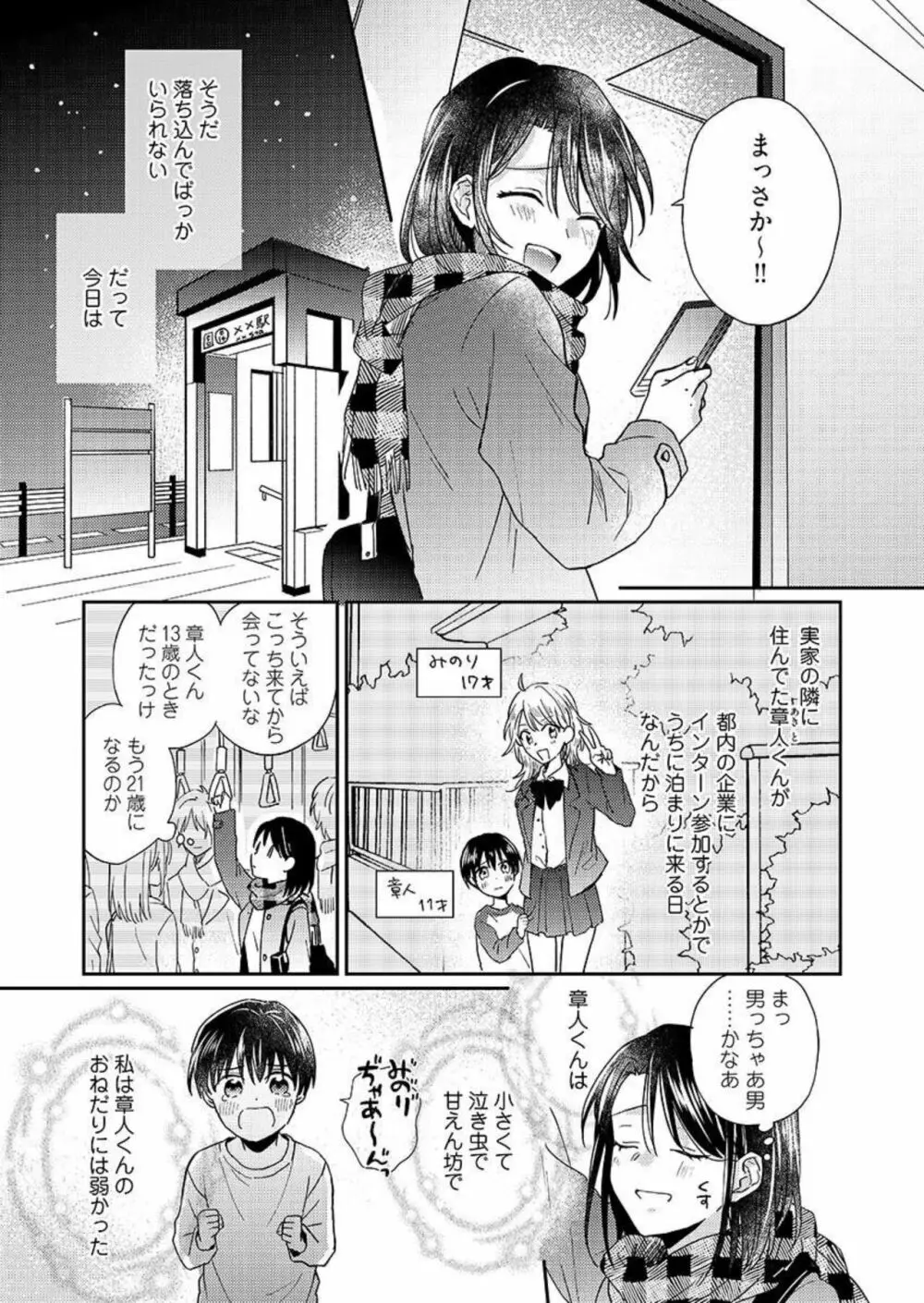 一緒にお風呂、入ってくれる？～年下わんこの不埒なワナ 1 Page.10