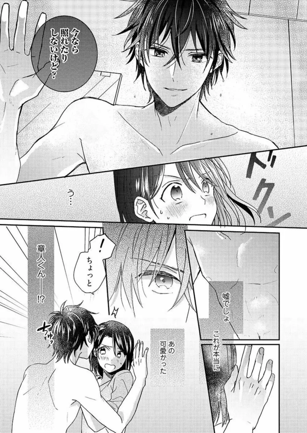 一緒にお風呂、入ってくれる？～年下わんこの不埒なワナ 1 Page.20