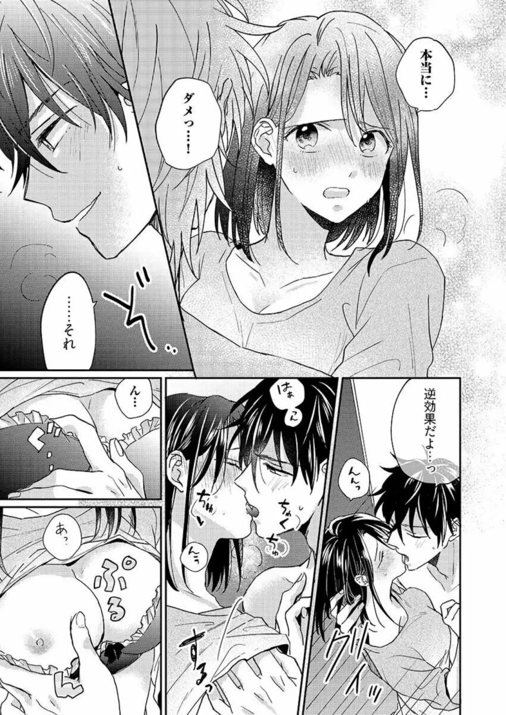 一緒にお風呂、入ってくれる？～年下わんこの不埒なワナ 1 Page.22