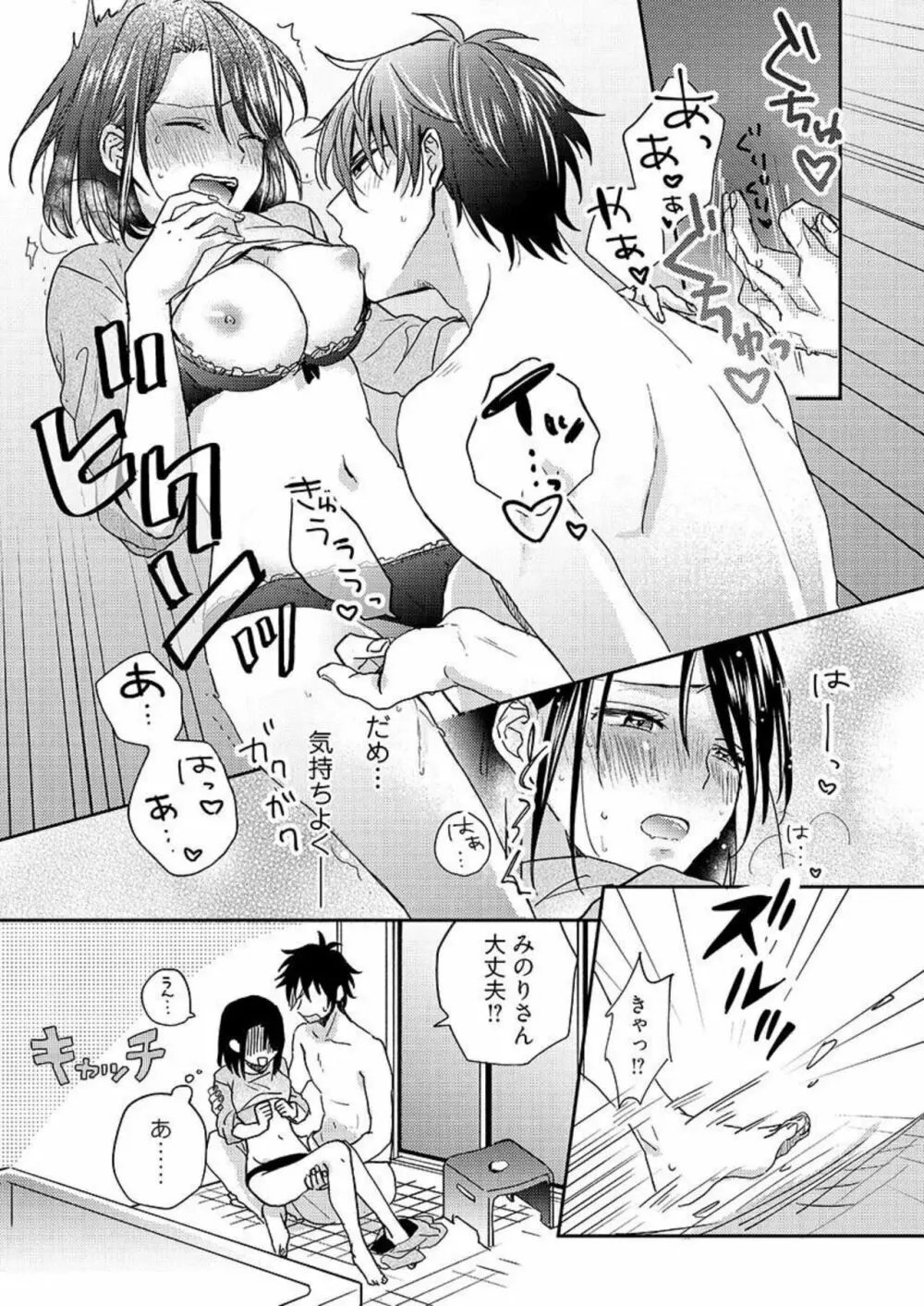 一緒にお風呂、入ってくれる？～年下わんこの不埒なワナ 1 Page.24