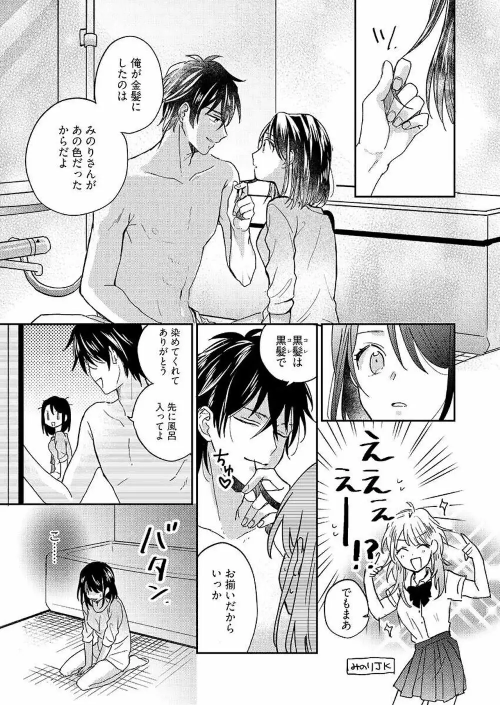 一緒にお風呂、入ってくれる？～年下わんこの不埒なワナ 1 Page.26