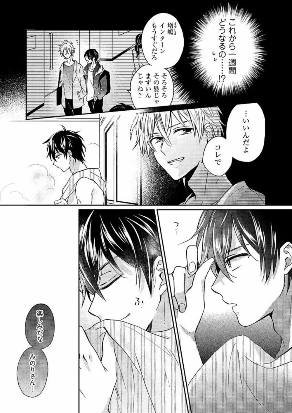 一緒にお風呂、入ってくれる？～年下わんこの不埒なワナ 1 Page.27