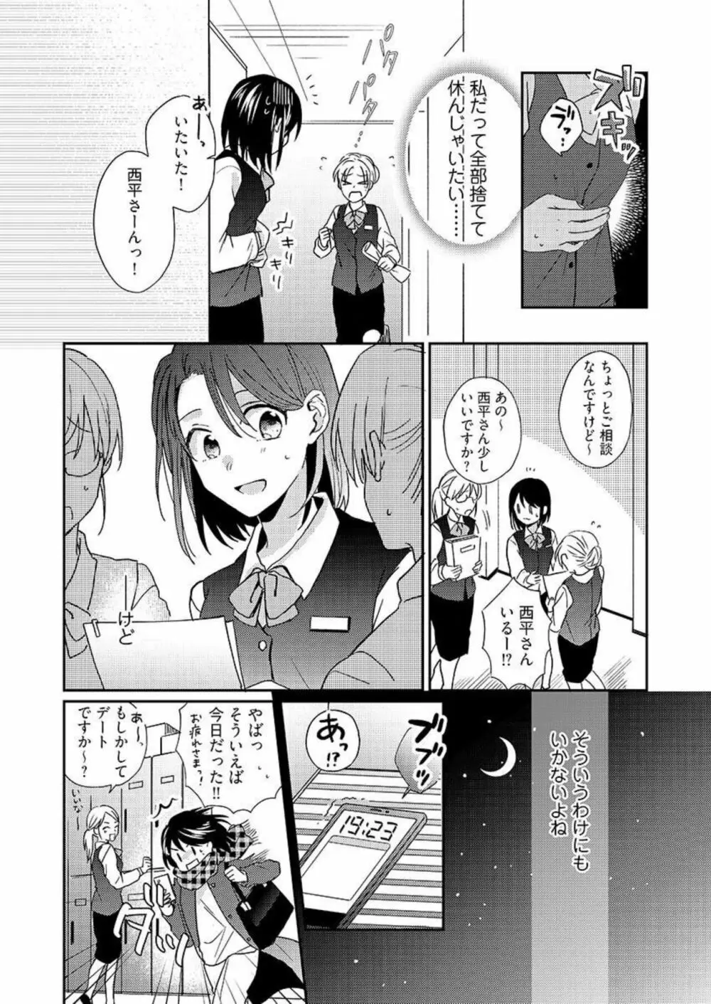 一緒にお風呂、入ってくれる？～年下わんこの不埒なワナ 1 Page.9