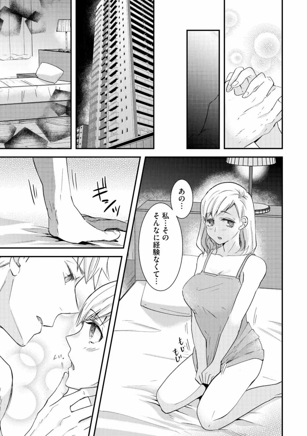 体格差40cmの甘いちゃレッスン XL級のおっきなアレで奥までぐりぐり 1 Page.19