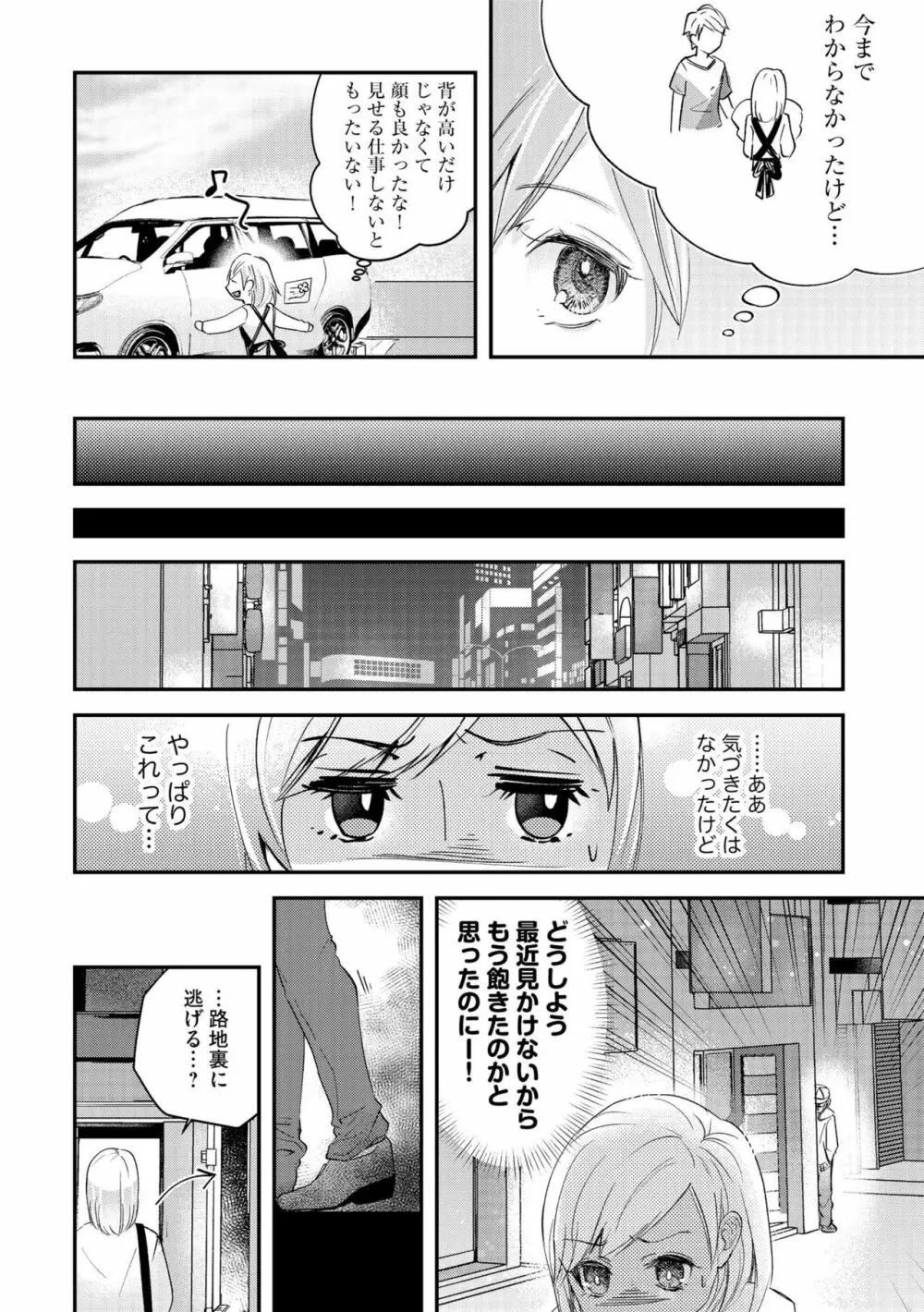 体格差40cmの甘いちゃレッスン XL級のおっきなアレで奥までぐりぐり 1 Page.8