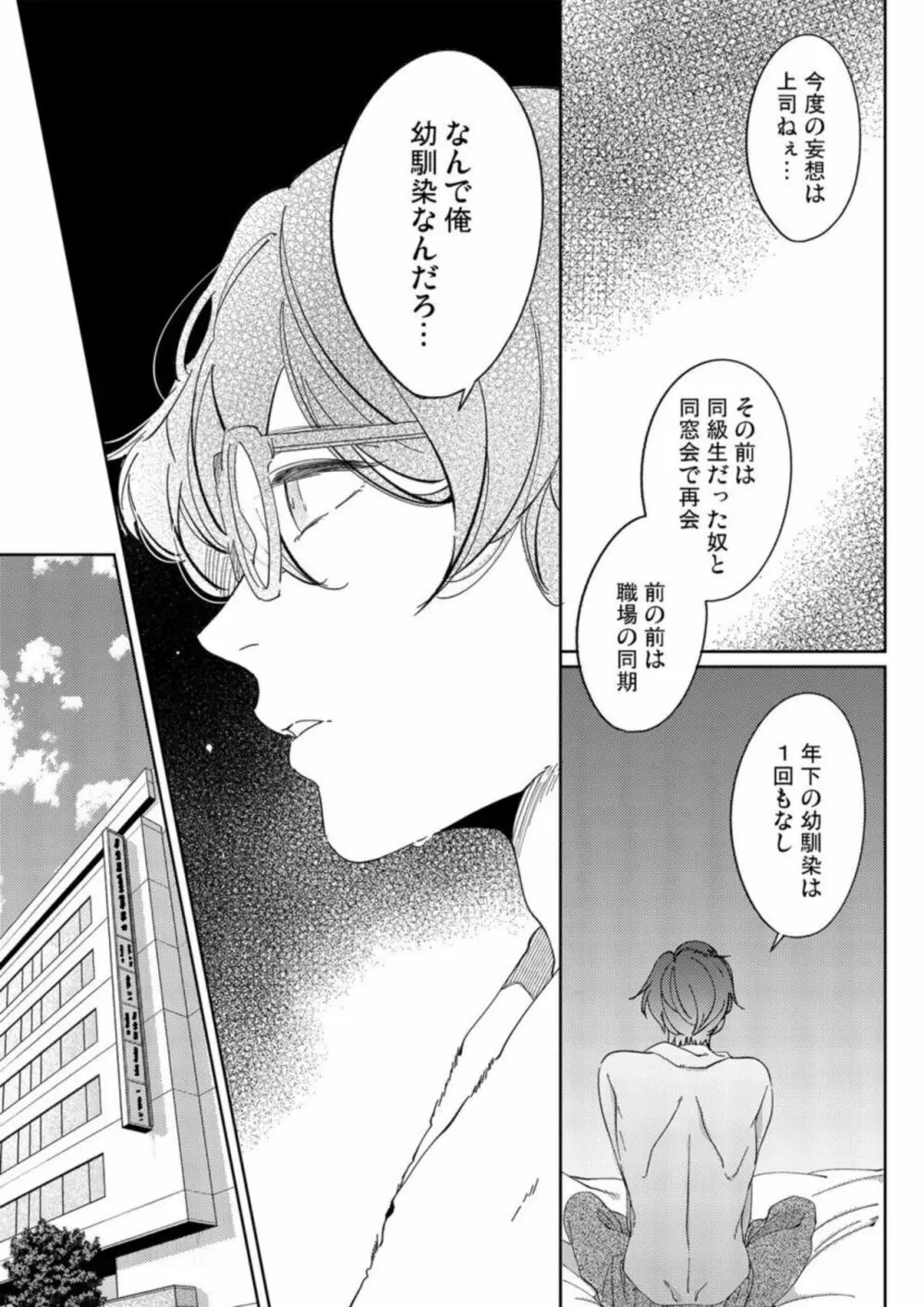 もう幼馴染じゃない～俺の愛から逃げないで 1 Page.11