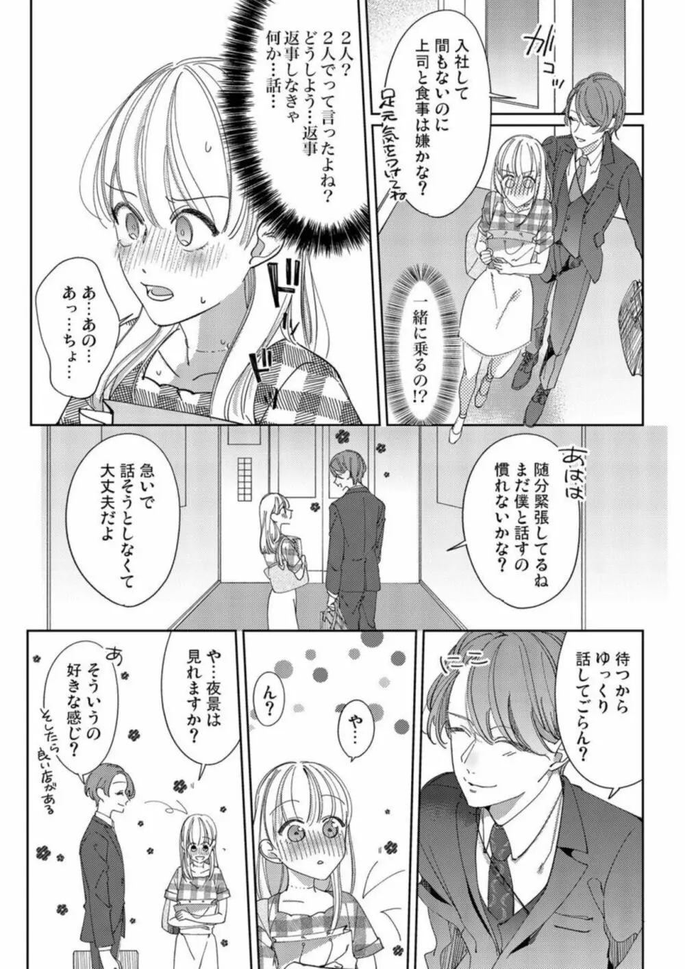 もう幼馴染じゃない～俺の愛から逃げないで 1 Page.15