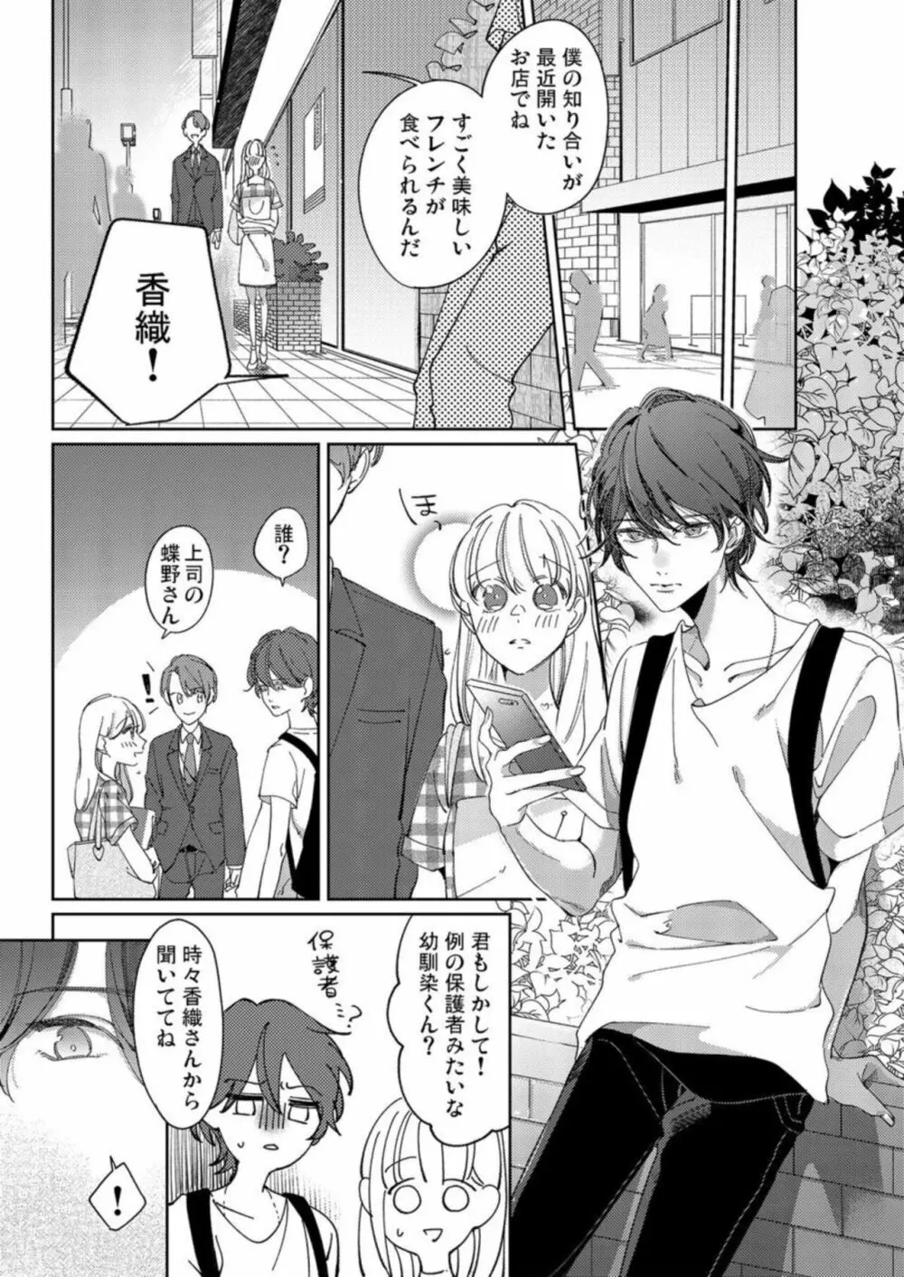 もう幼馴染じゃない～俺の愛から逃げないで 1 Page.16