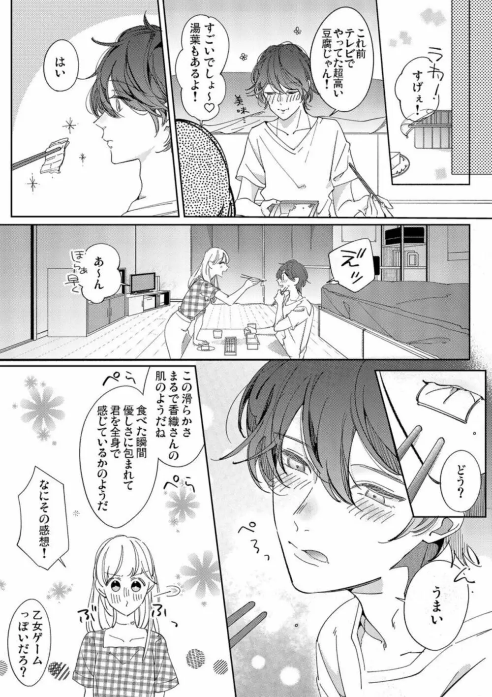 もう幼馴染じゃない～俺の愛から逃げないで 1 Page.19