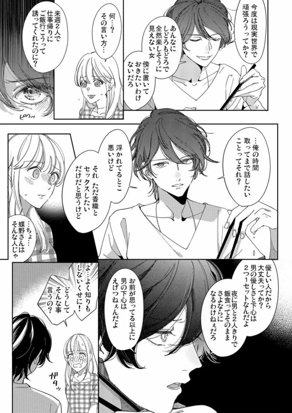 もう幼馴染じゃない～俺の愛から逃げないで 1 Page.21