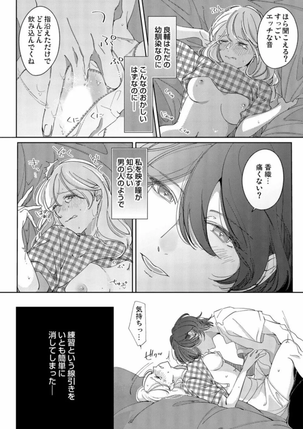 もう幼馴染じゃない～俺の愛から逃げないで 1 Page.30