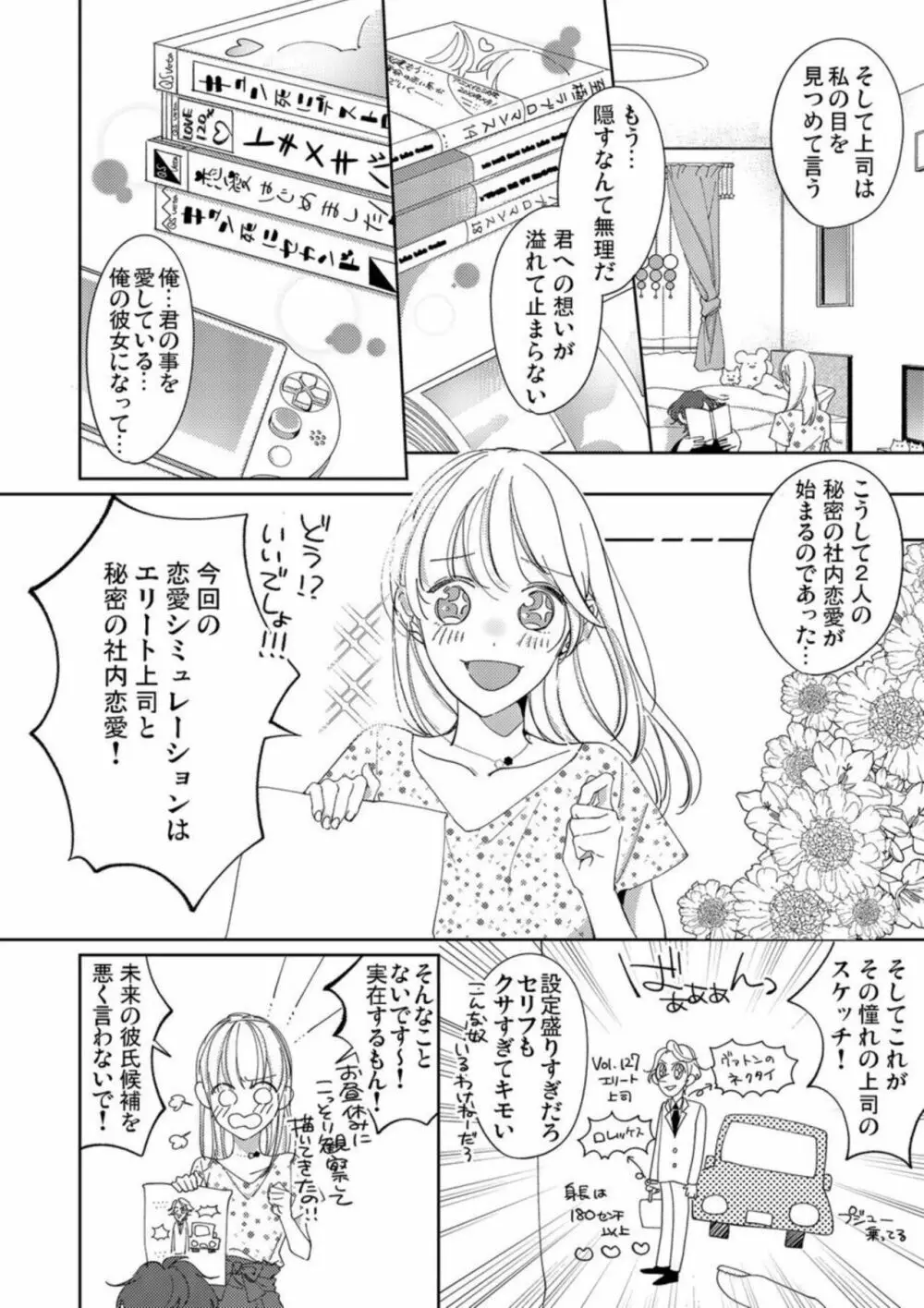 もう幼馴染じゃない～俺の愛から逃げないで 1 Page.4