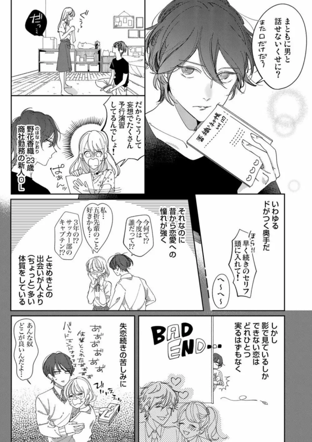 もう幼馴染じゃない～俺の愛から逃げないで 1 Page.5