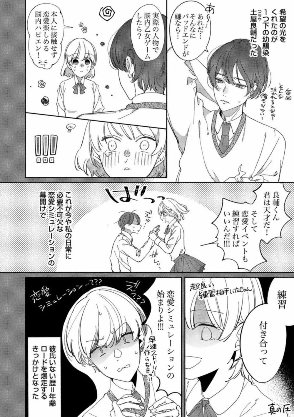 もう幼馴染じゃない～俺の愛から逃げないで 1 Page.6