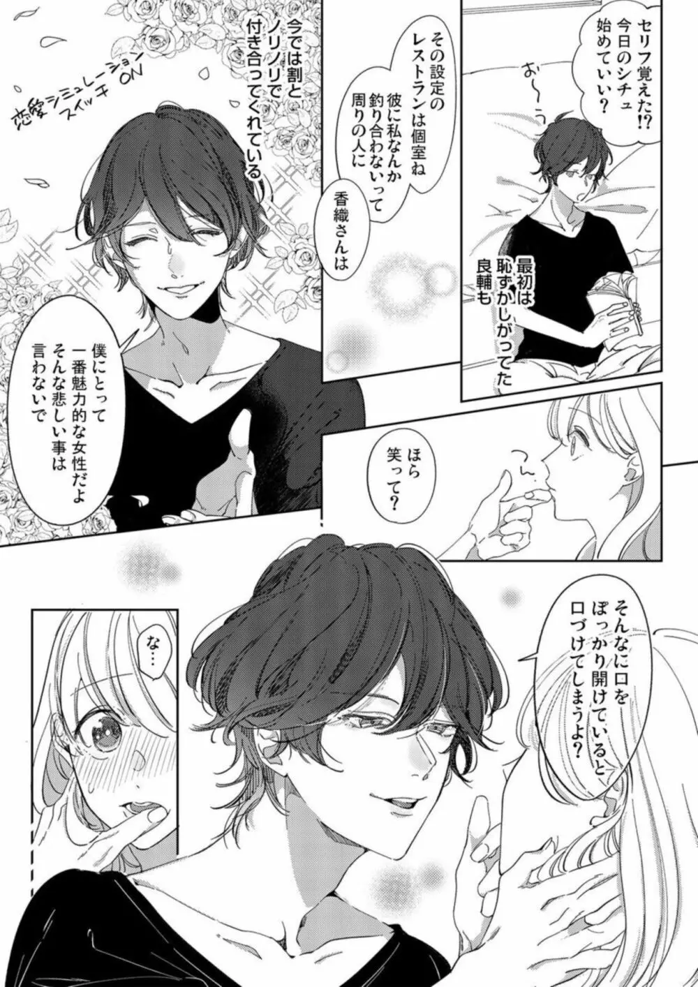 もう幼馴染じゃない～俺の愛から逃げないで 1 Page.7