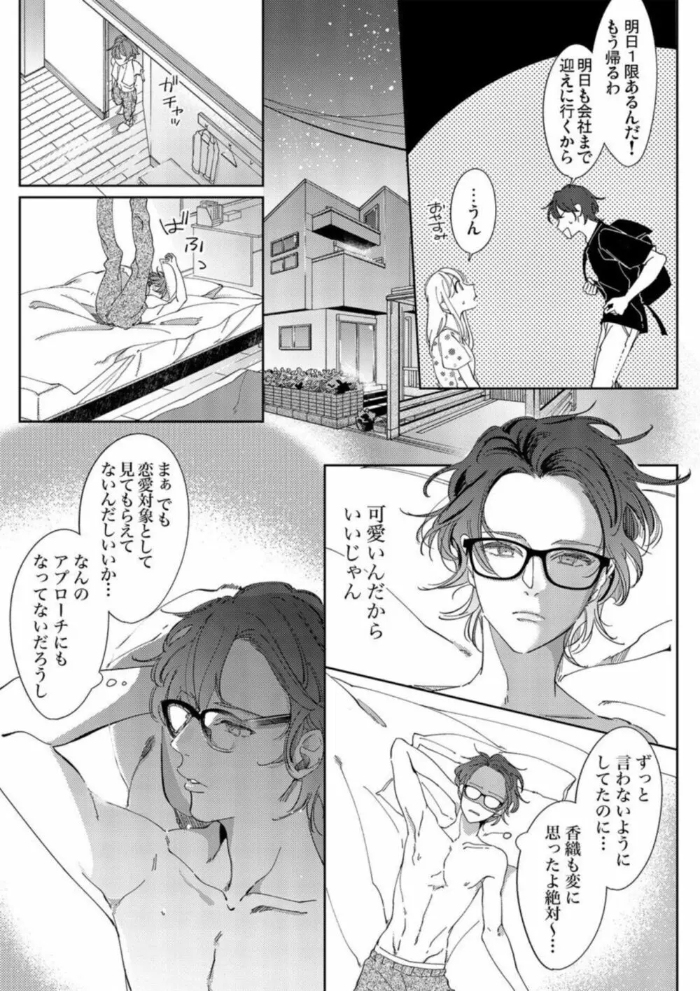 もう幼馴染じゃない～俺の愛から逃げないで 1 Page.9