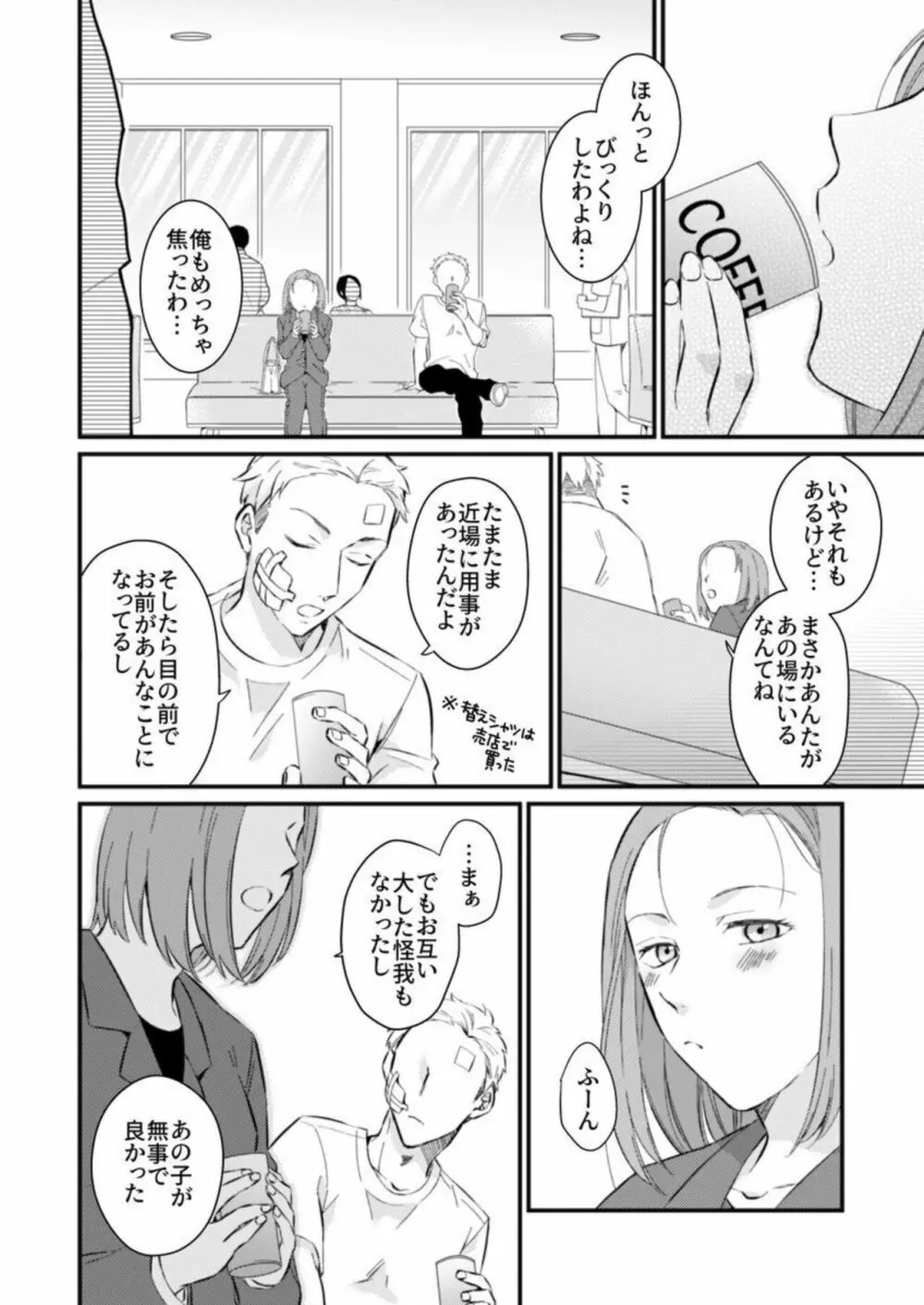 今夜、嫌いな同期に体の奥まで満たされて～相性確認SEXはじっくりたっぷりと～ 1 Page.14