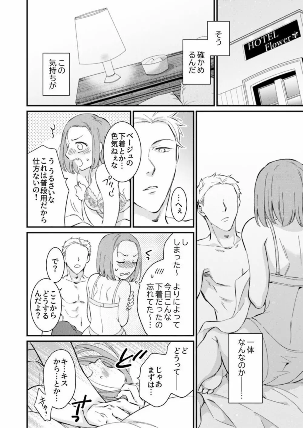 今夜、嫌いな同期に体の奥まで満たされて～相性確認SEXはじっくりたっぷりと～ 1 Page.20