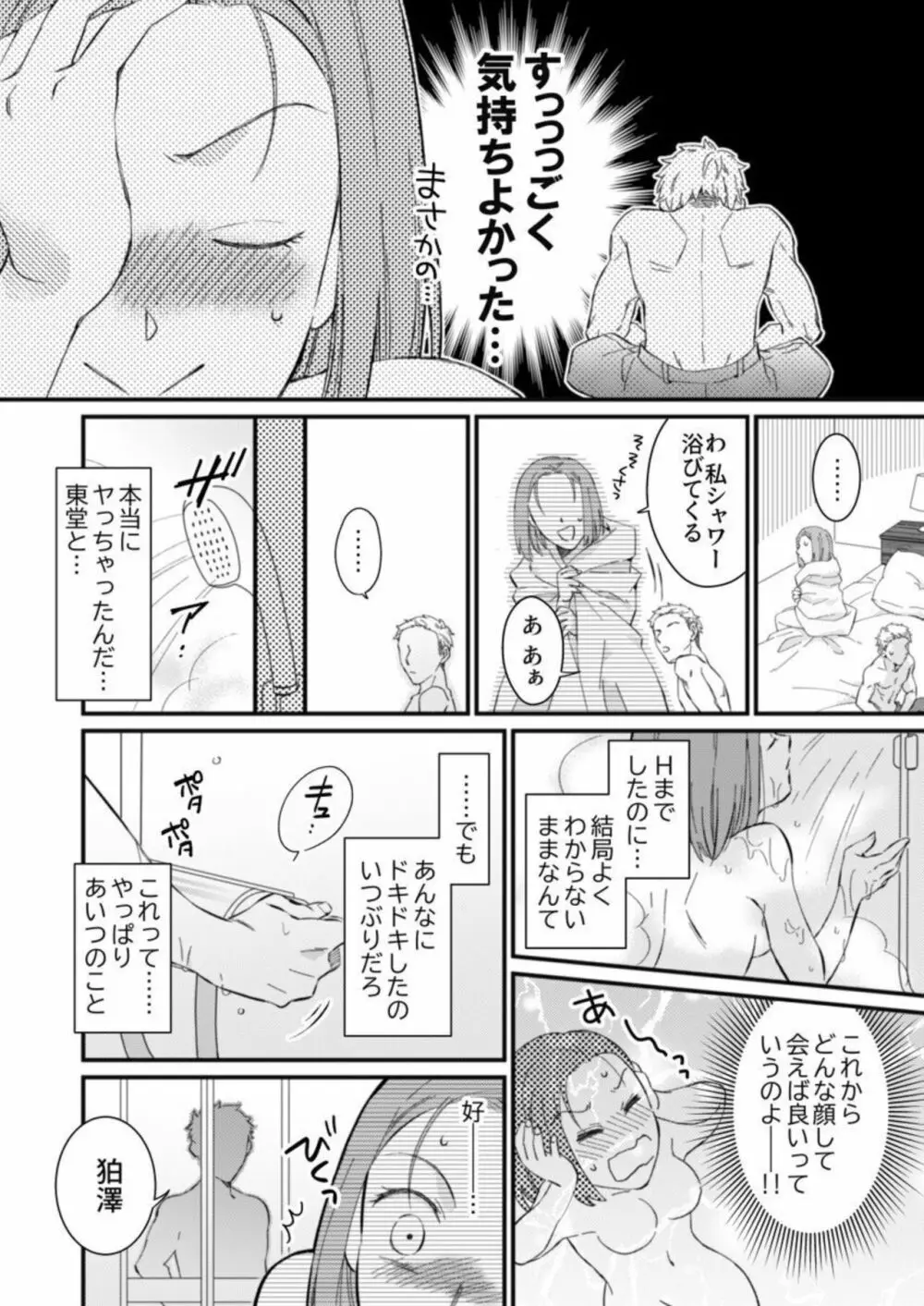 今夜、嫌いな同期に体の奥まで満たされて～相性確認SEXはじっくりたっぷりと～ 1 Page.28