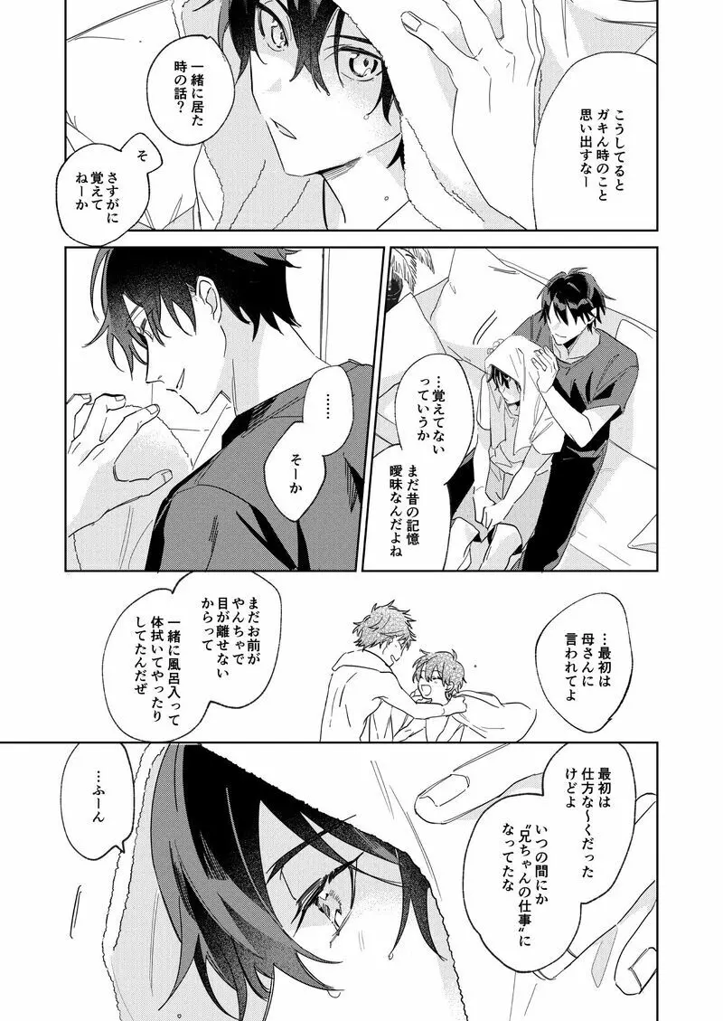 リタルダンド Page.25