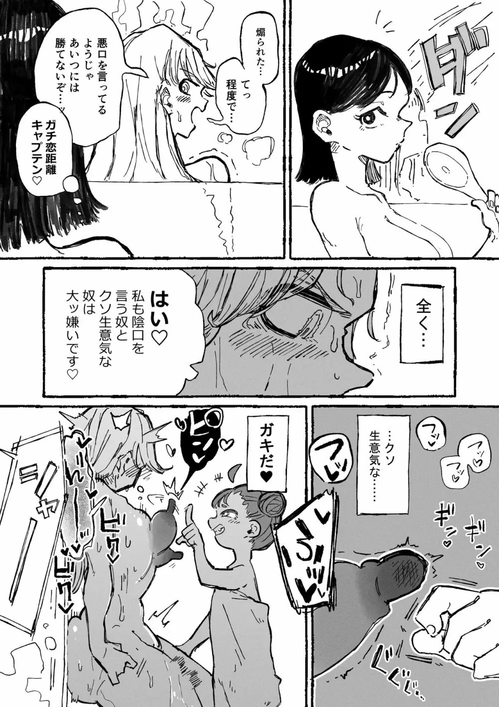 変態性癖に理解のあるメ〇ガキ Page.6