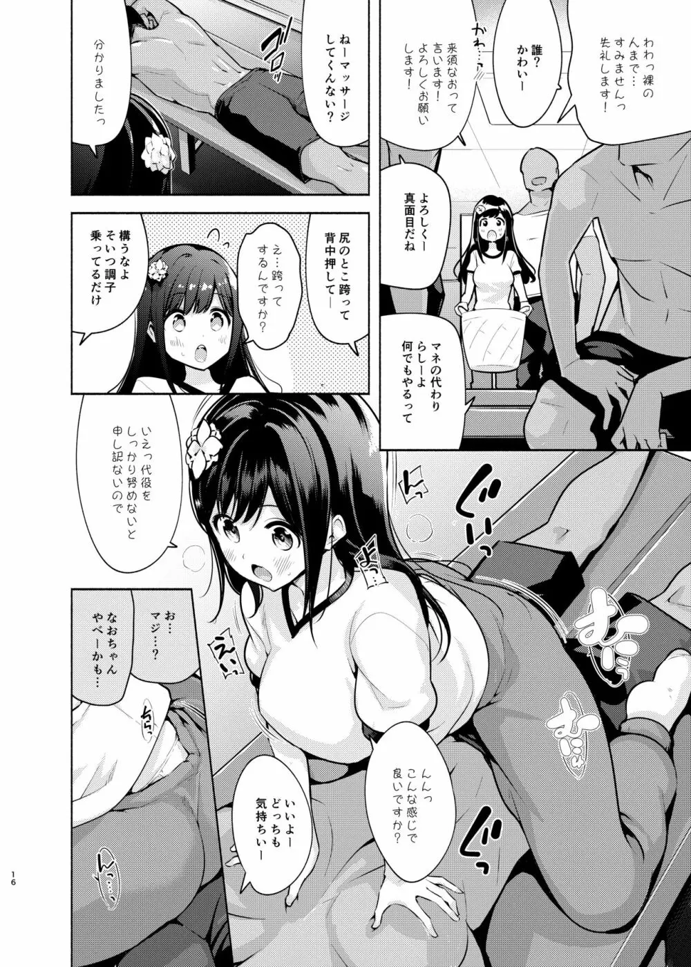 これってセックスですか? Page.17