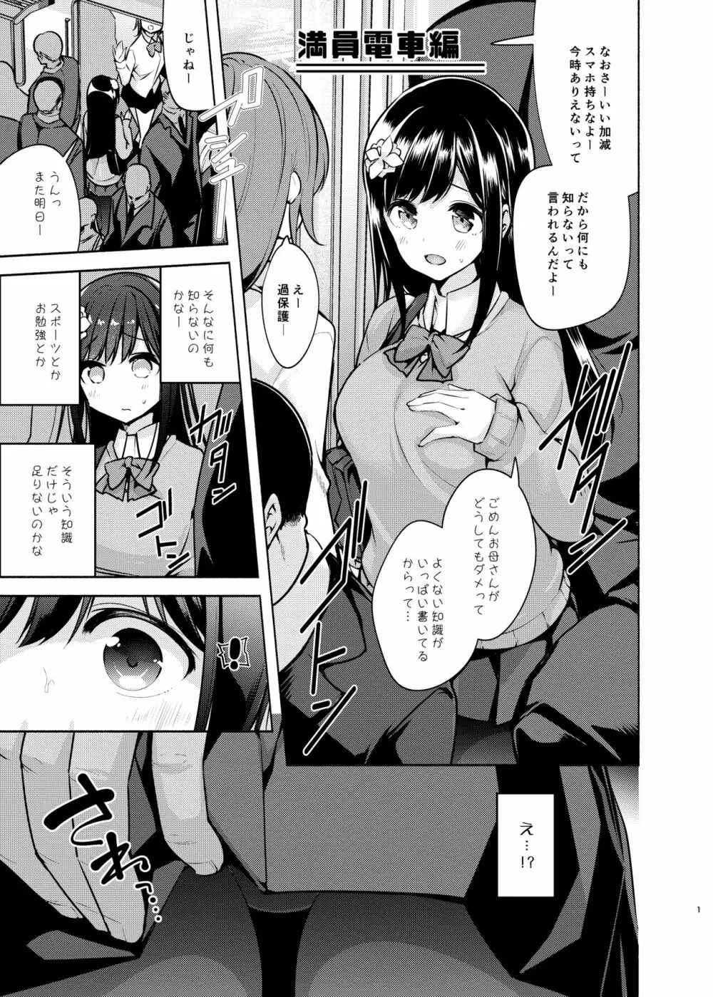 これってセックスですか? Page.2