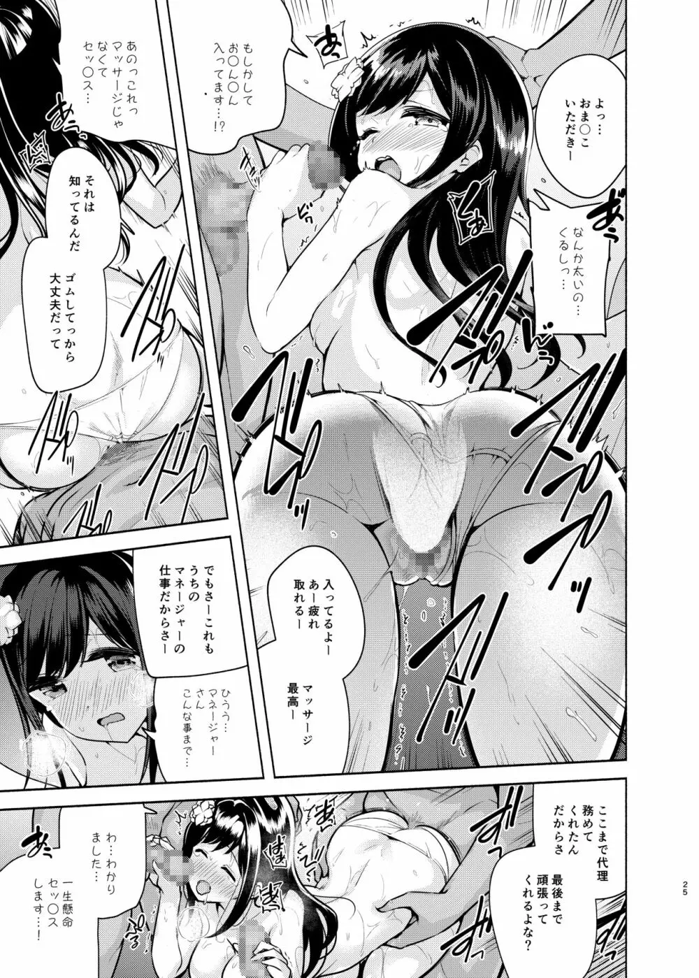 これってセックスですか? Page.26