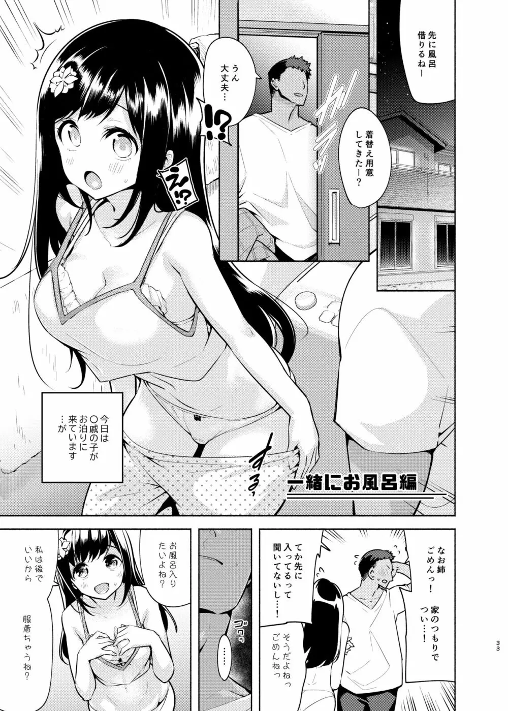 これってセックスですか? Page.34