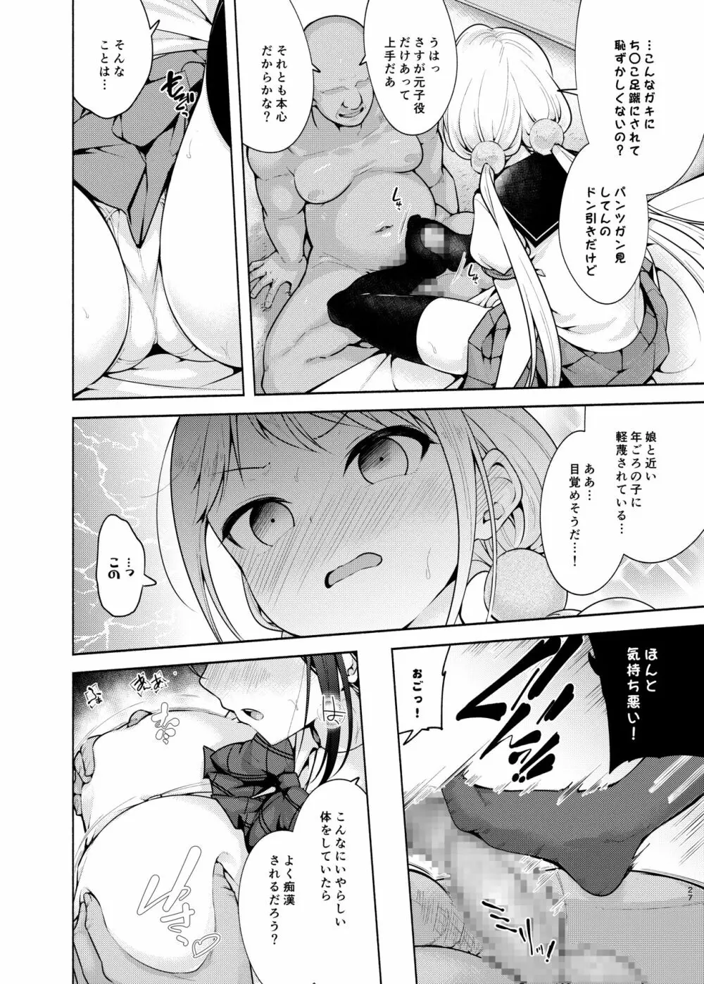 アイドルになれますか?Lesson3 伊藤鈴音の乱交接待 Page.27