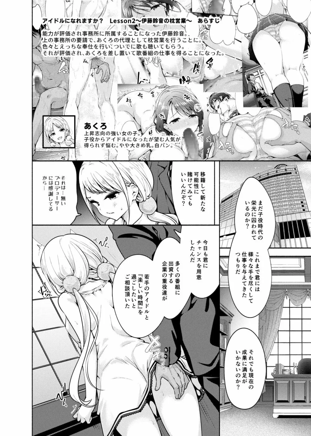 アイドルになれますか?Lesson3 伊藤鈴音の乱交接待 Page.3