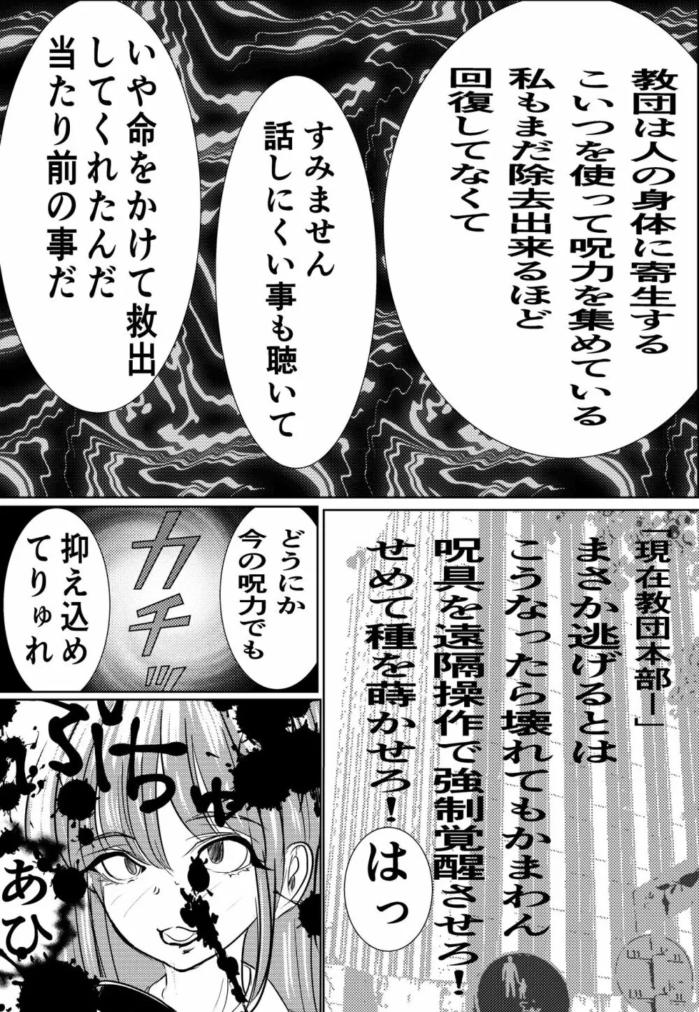 最強術師、フタナリ改造された先輩術師に犯され、快楽に完落ちする Page.17