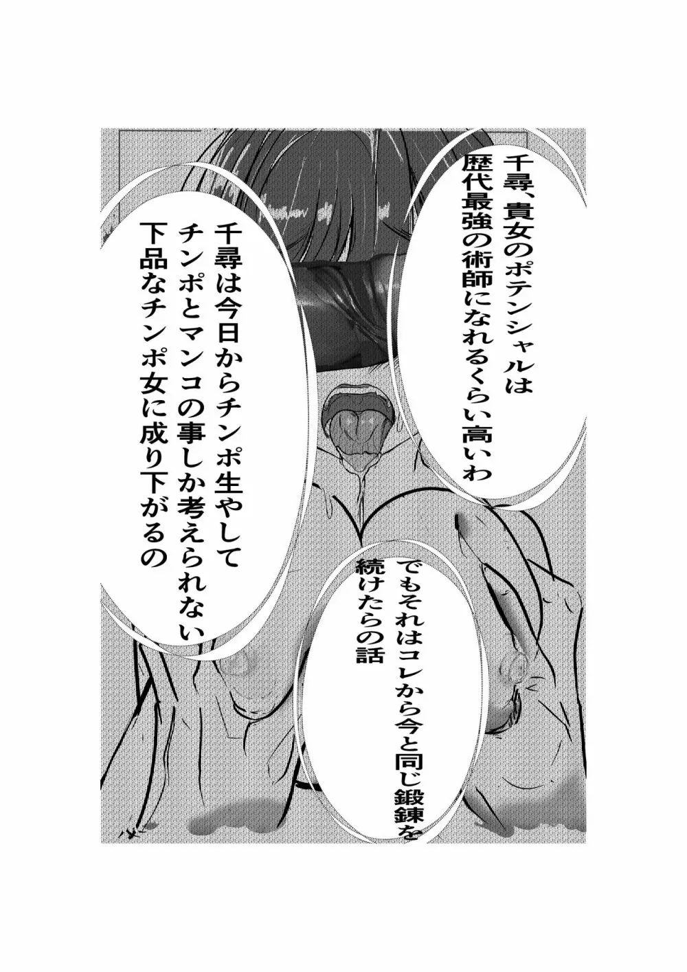 最強術師、フタナリ改造された先輩術師に犯され、快楽に完落ちする Page.27