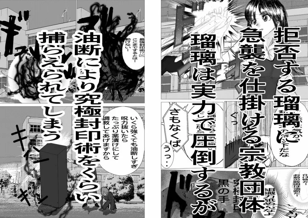 最強術師、フタナリ改造された先輩術師に犯され、快楽に完落ちする Page.4