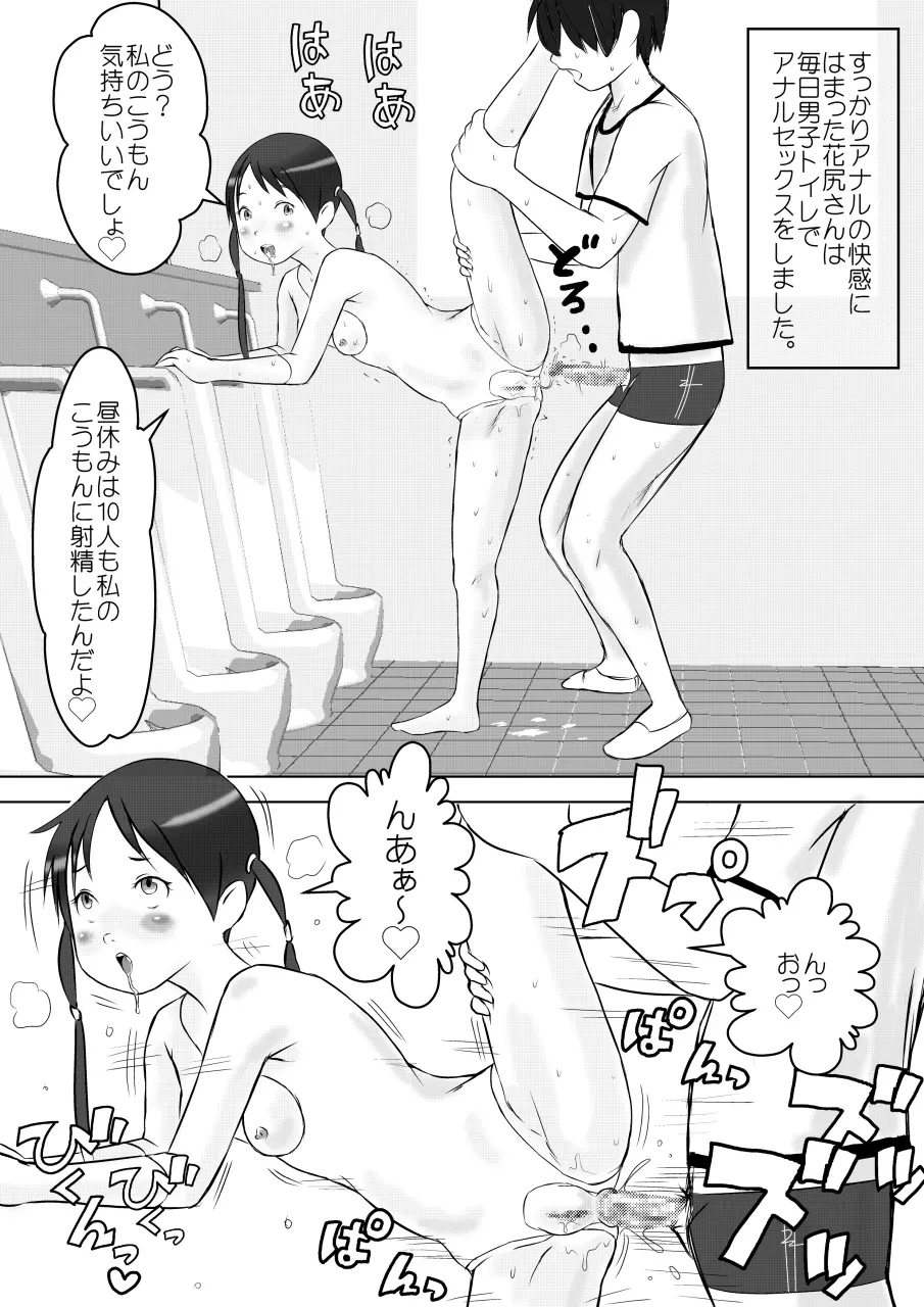 保健体操部04 Page.8