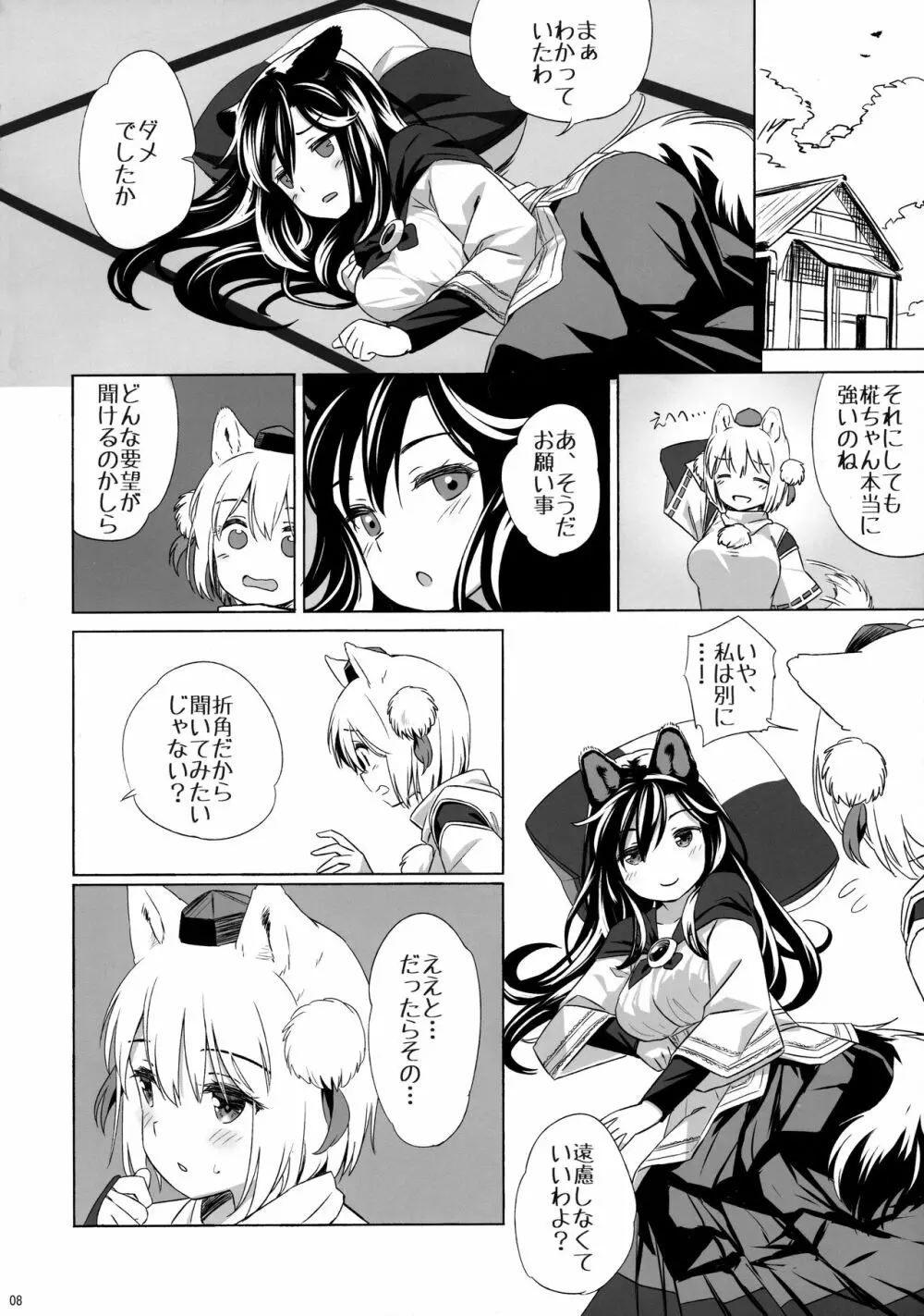 白黒狼 Page.7