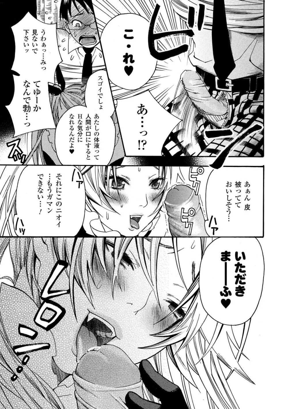 愛玩マゾヒスト Page.125