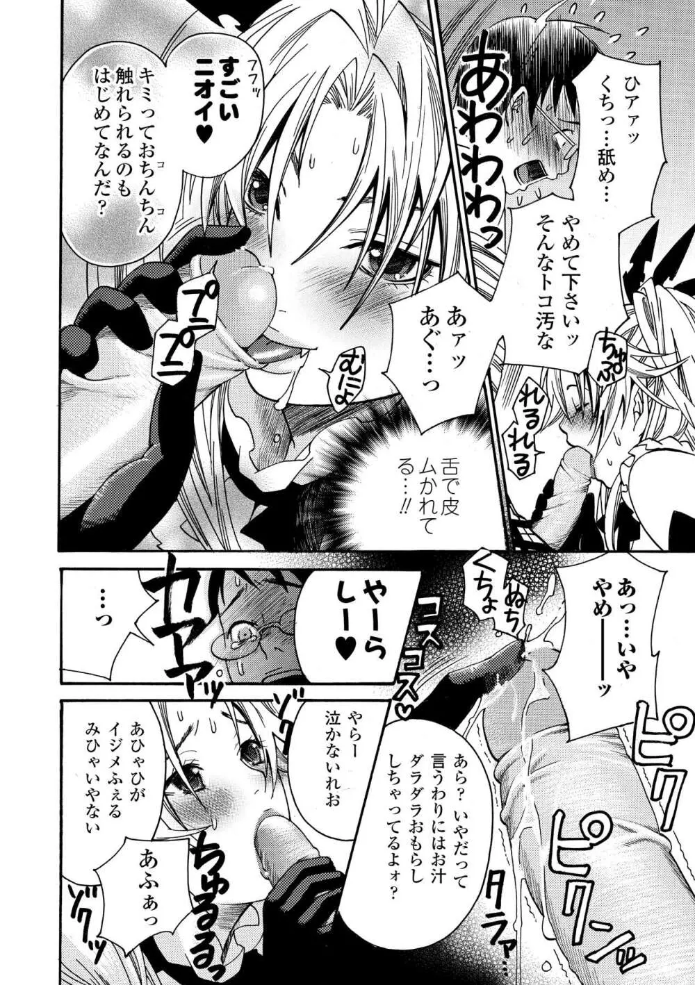 愛玩マゾヒスト Page.126