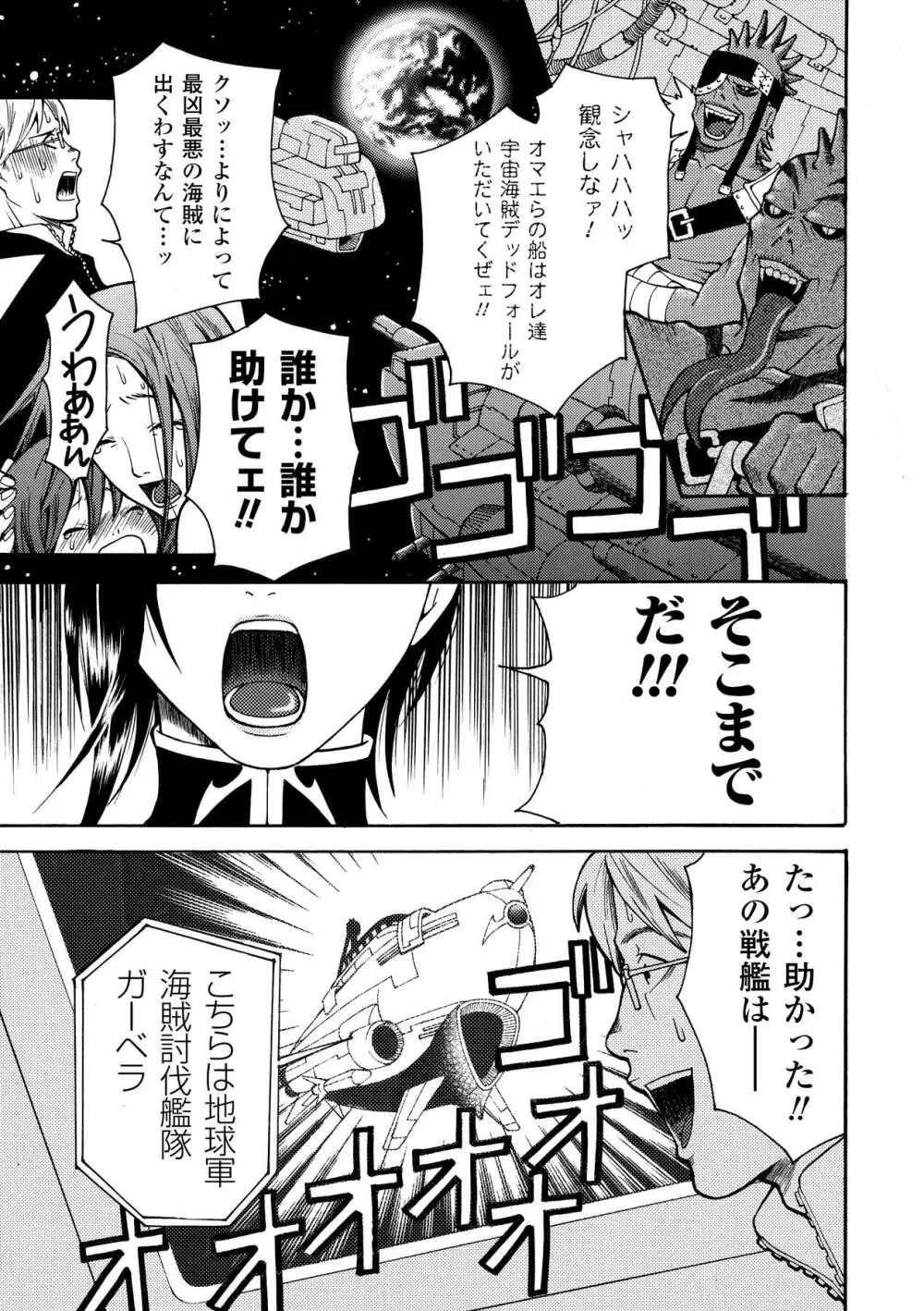 愛玩マゾヒスト Page.137