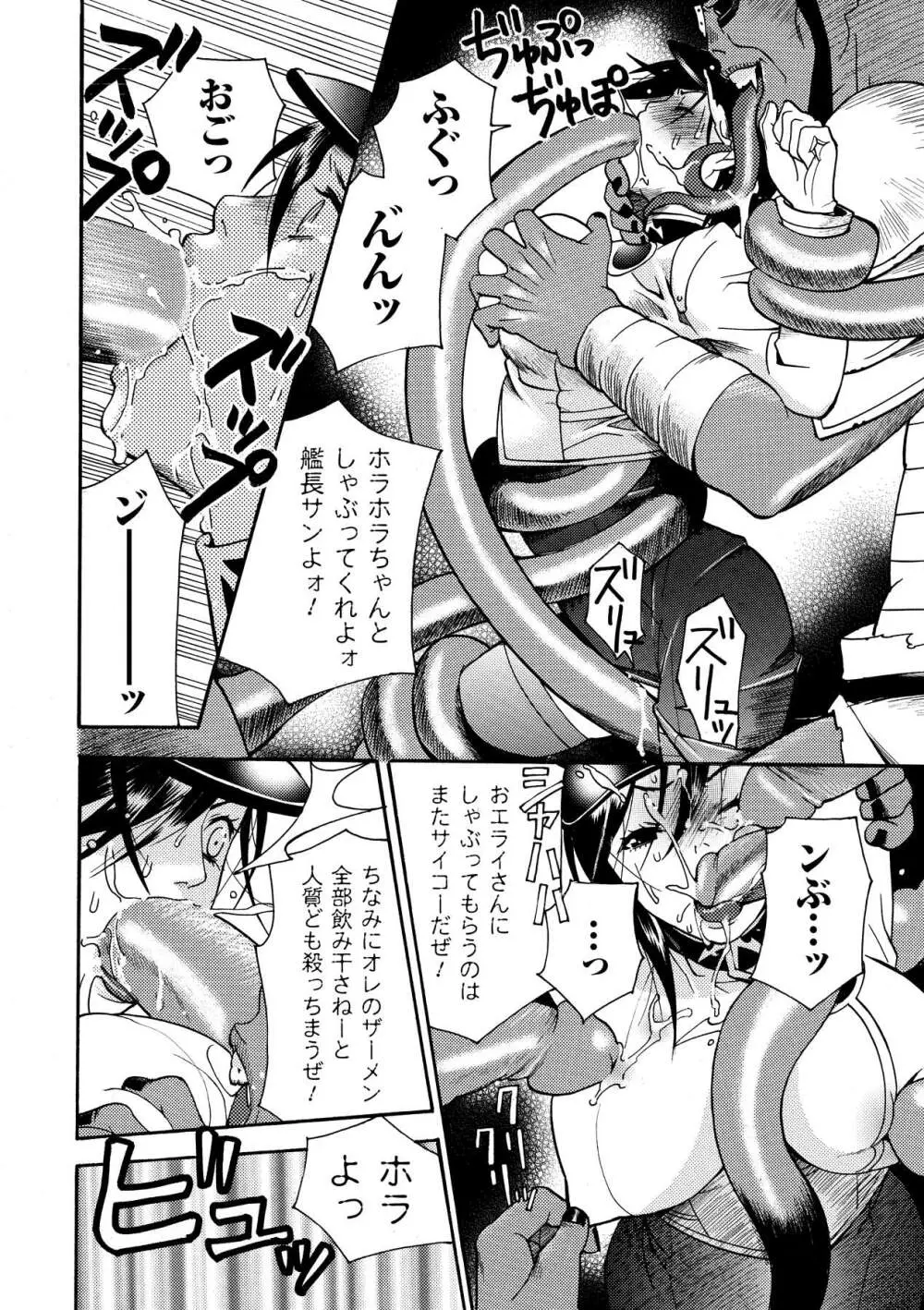 愛玩マゾヒスト Page.144