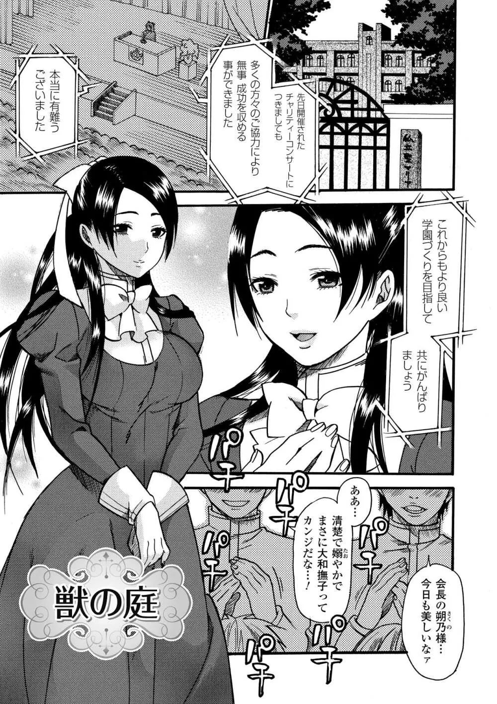 愛玩マゾヒスト Page.21