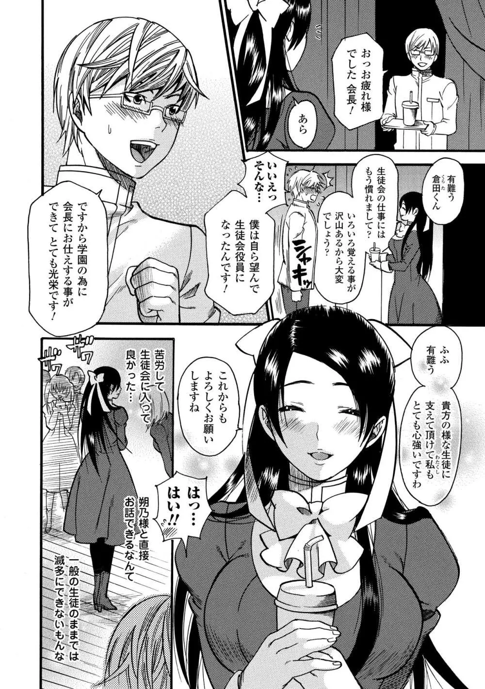 愛玩マゾヒスト Page.22