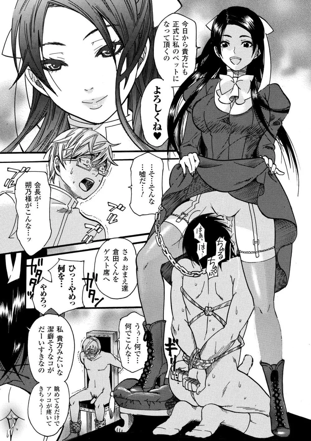 愛玩マゾヒスト Page.25